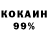 Кокаин 99% Nastya Pavlik